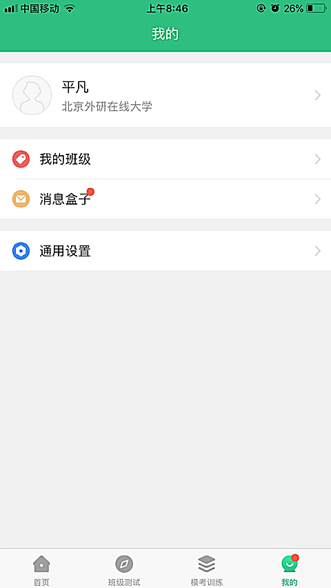 iTEST爱考试 截图5