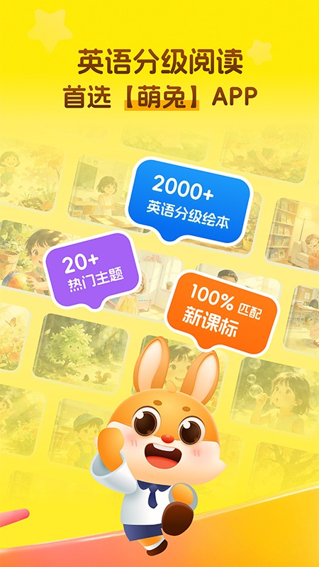 萌兔少儿英语 截图5