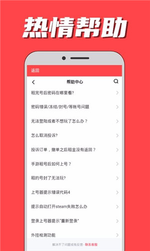 租号秀手游上号器 截图2