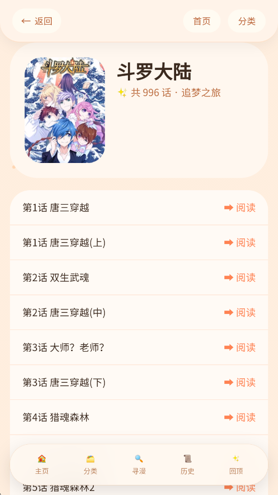 喵漫幻境 截图2