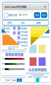 顏色識別器RGB 截圖1