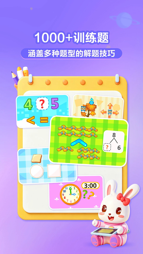 兔小贝思维app 截图5
