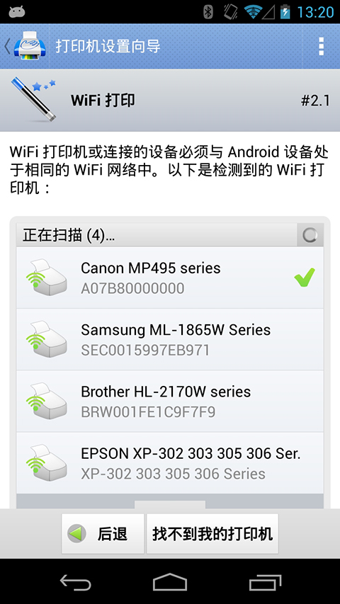 随行打印机安卓最新版 截图2