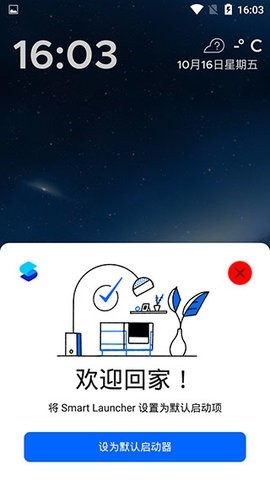 Smart launcher pro中文版 截图2