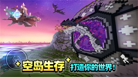 方块堡垒中文版 截图1
