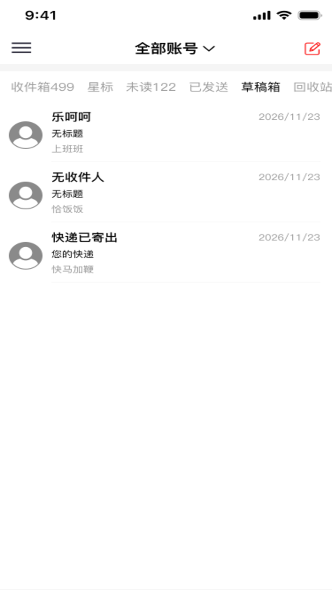 DD免费邮箱 截图3