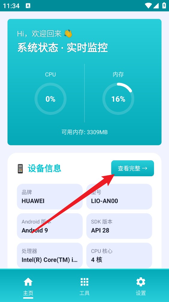 万物工具箱6.6中秋版 1