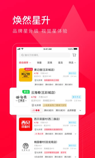 饿了么星选 1