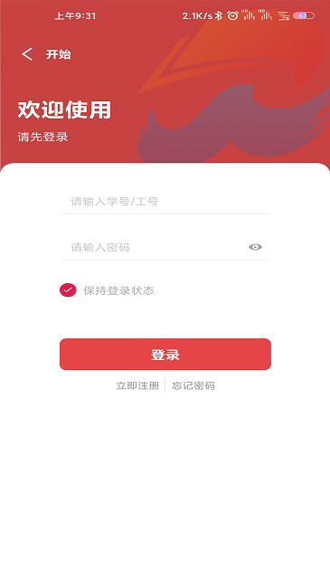 智慧皖衛app安卓版 截圖2