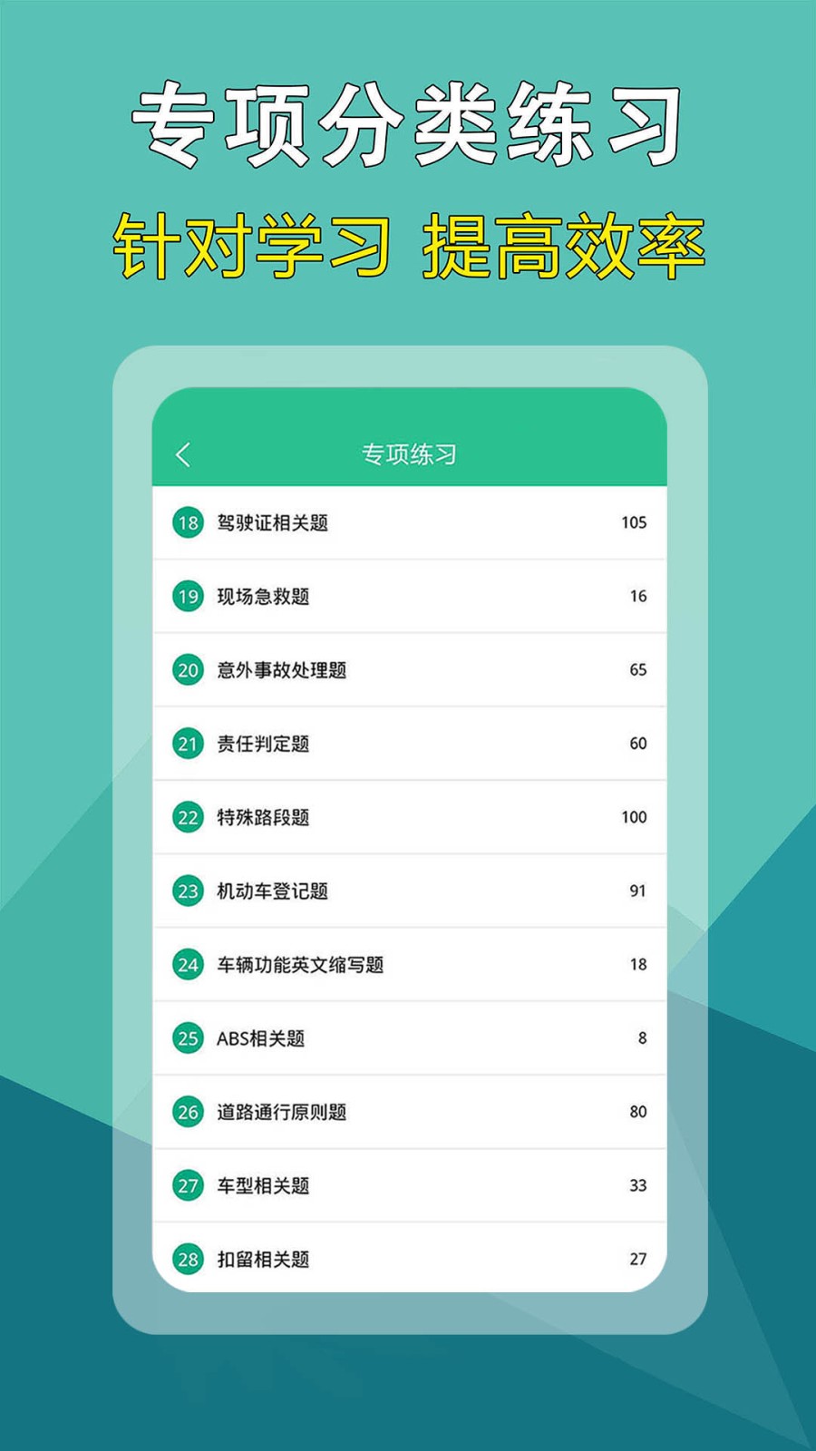 準駕考題庫 截圖5