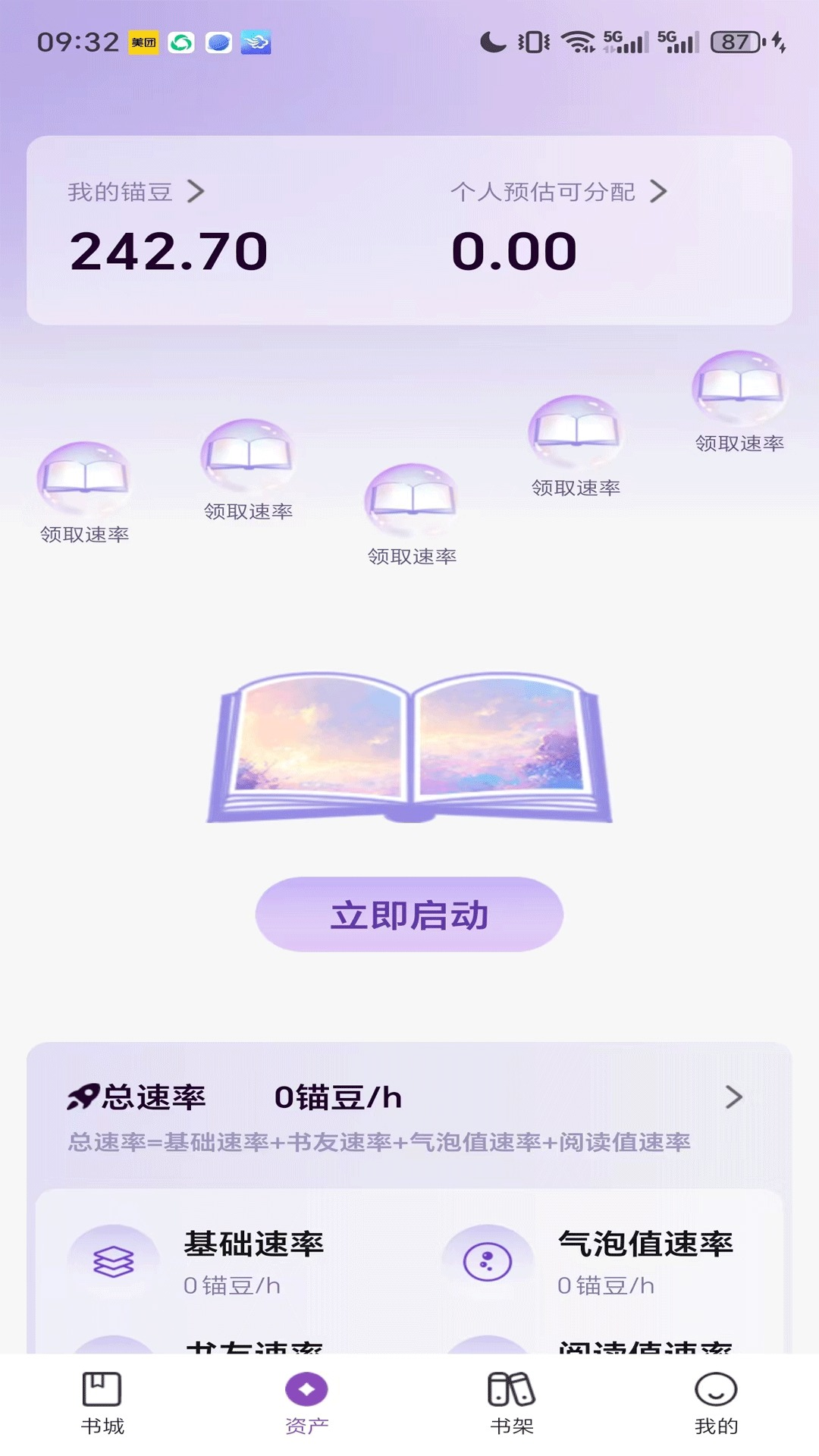 锚豆小说阅读 截图1