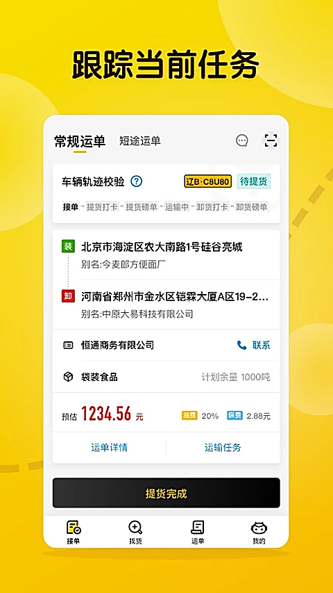 大易司机App 截图2
