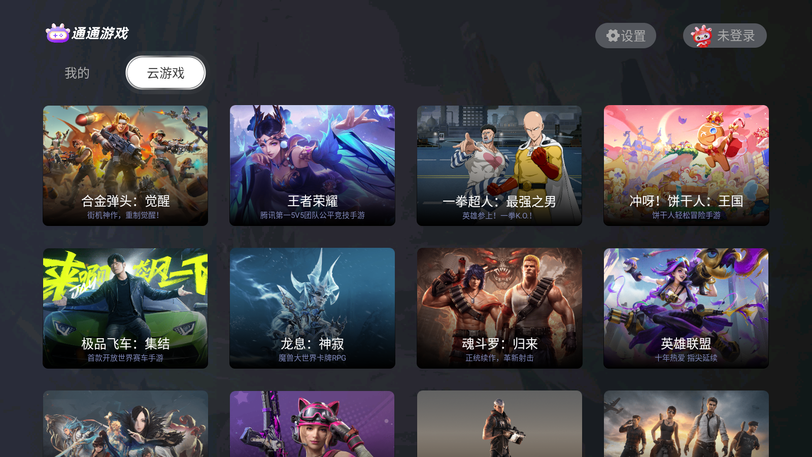 通通游戏 截图1