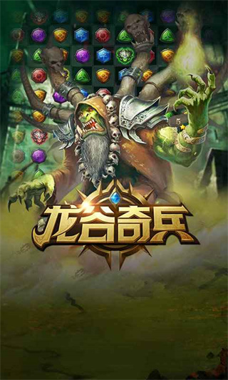 龙谷奇兵最新版本 截图4