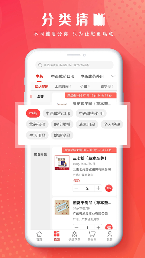 恒昌健康App 截图3
