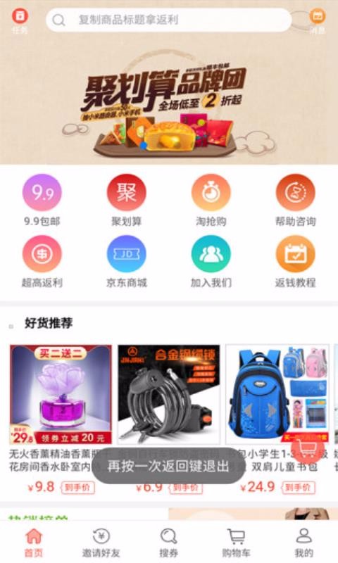 聚宝客 截图4