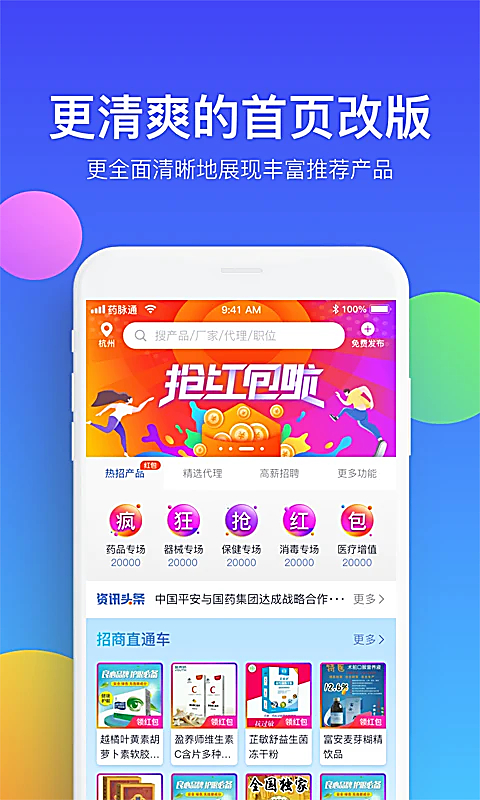 药脉通官方版 1
