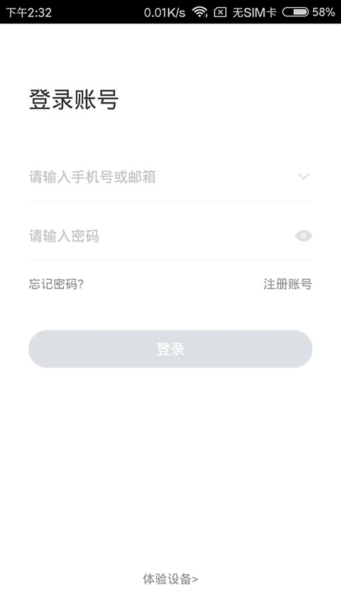 小维智慧家庭app 截图5