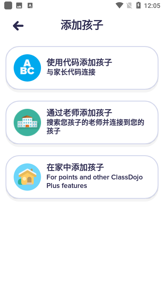 classdojo 截圖5