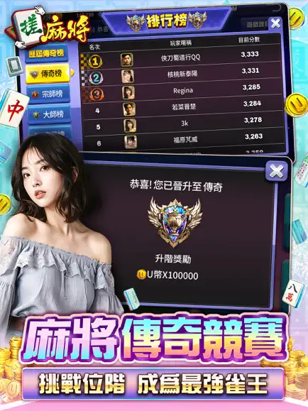 搓麻將 截圖3