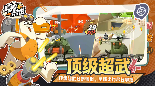 嘎嘎射击 截图2