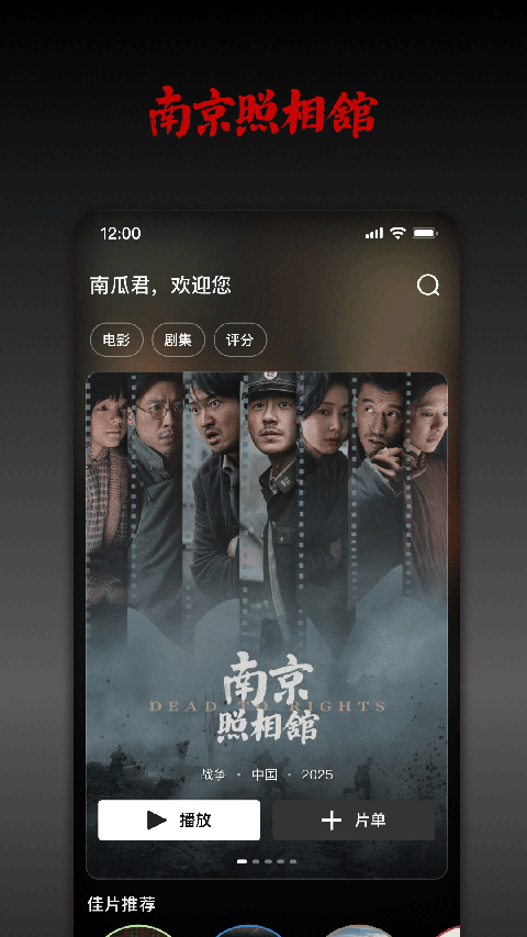 南瓜电影官网最新版 截图4