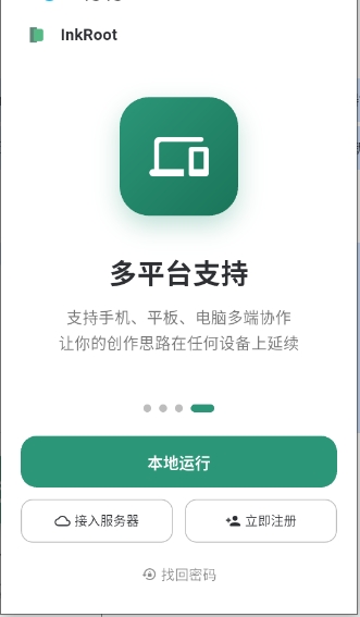 InkRoot 1