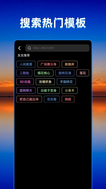 飛閃特效免費版 截圖2