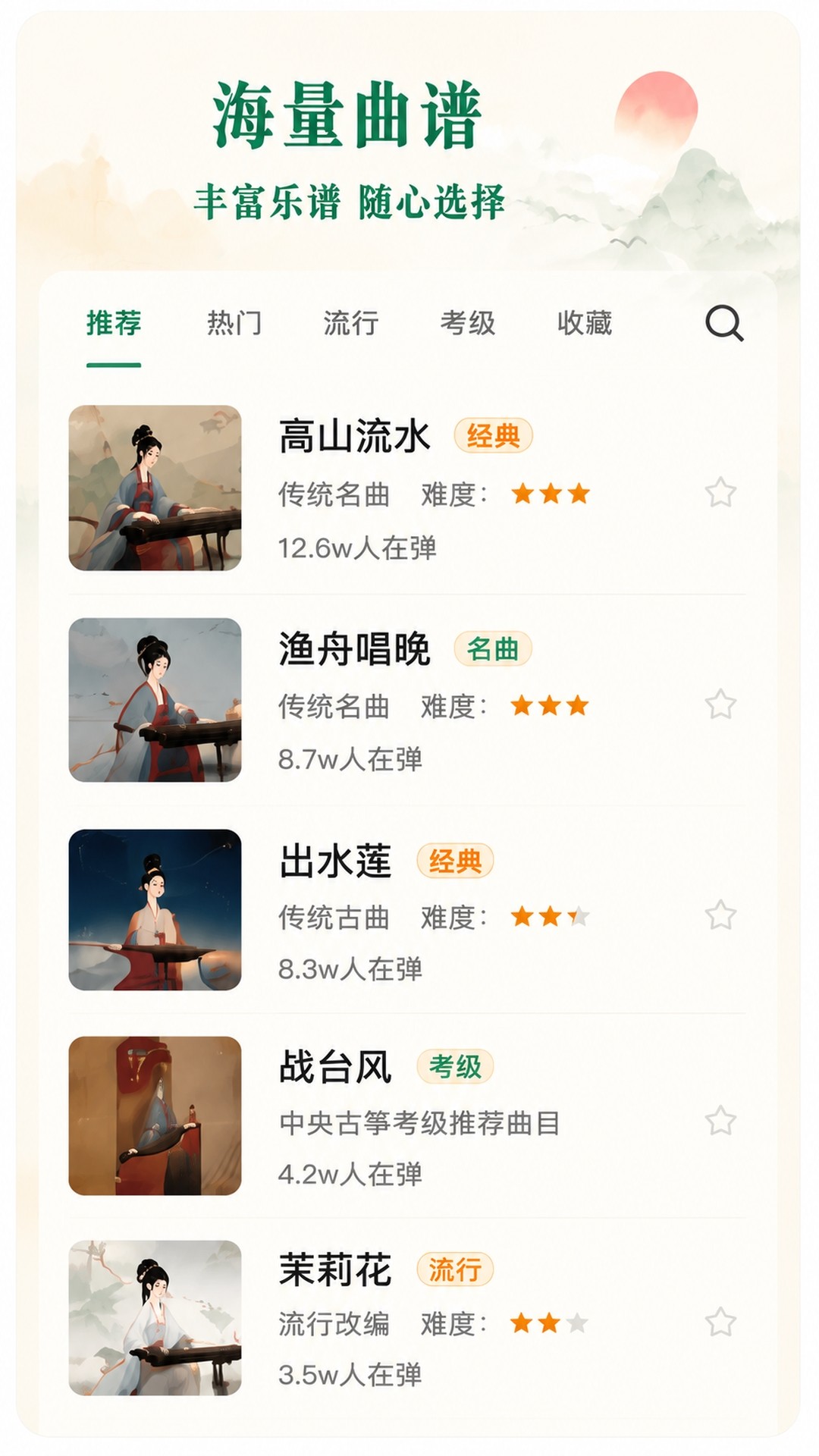 秦汉古筝 截图4