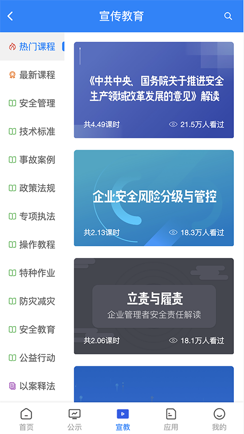 常州应急app 截图3