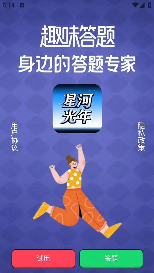 星河光年最新版 截圖3