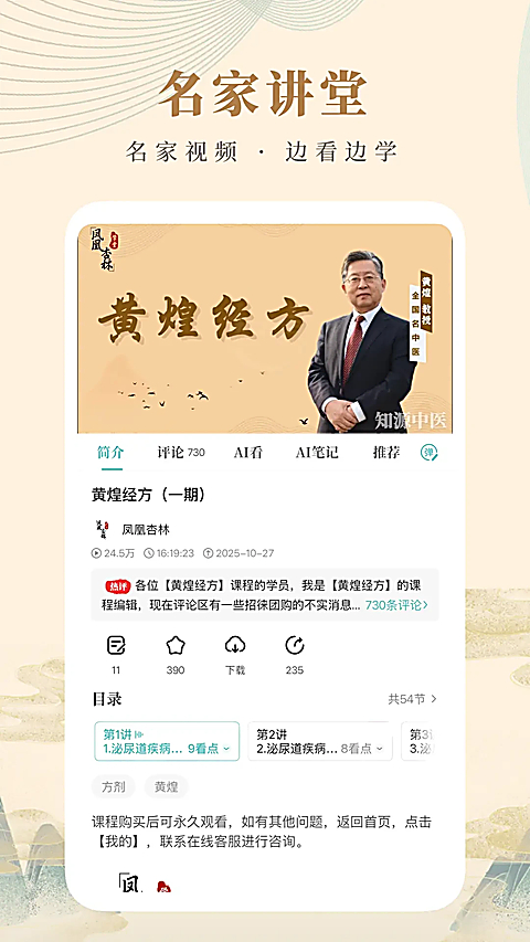 知源中医 截图2