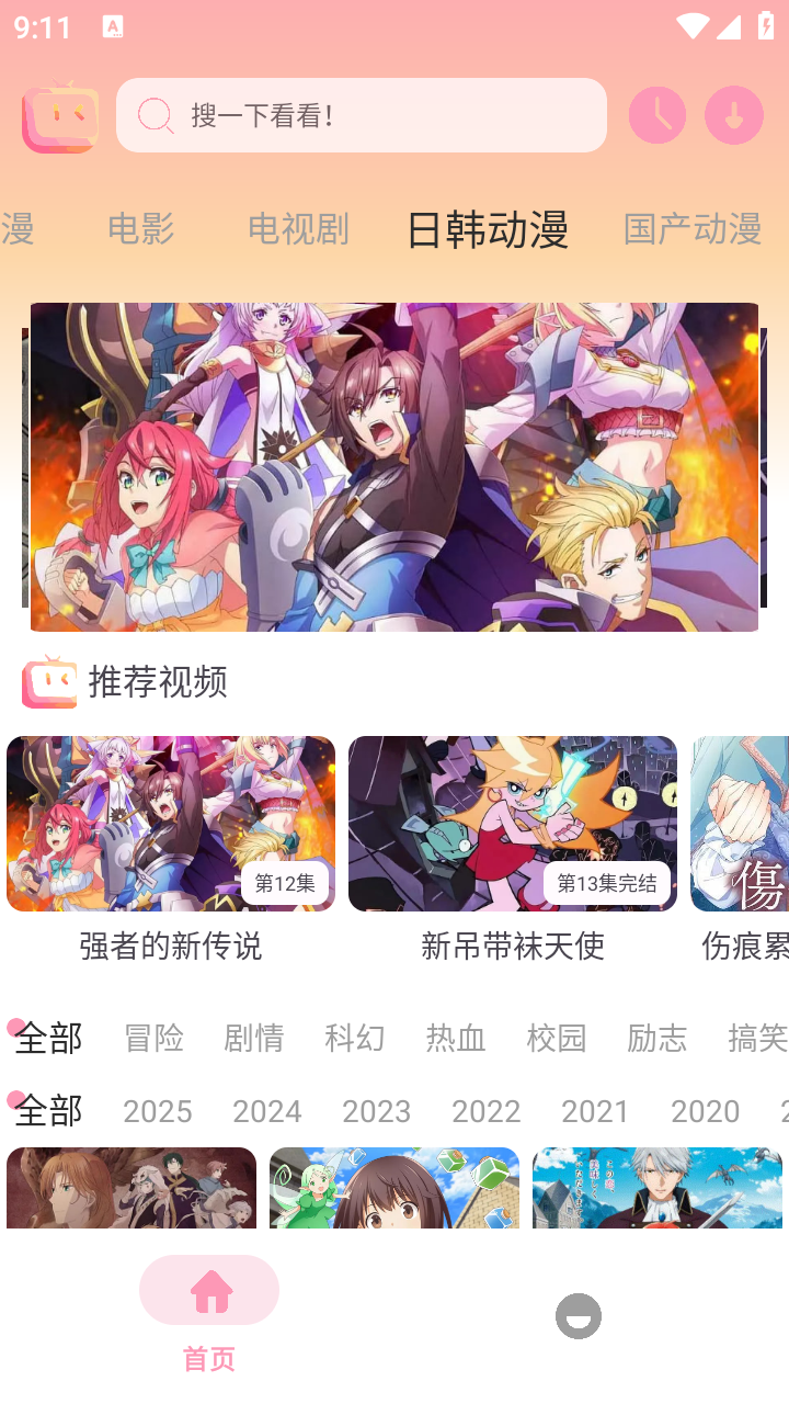 呀哩呀哩免費(fèi)追劇 截圖4