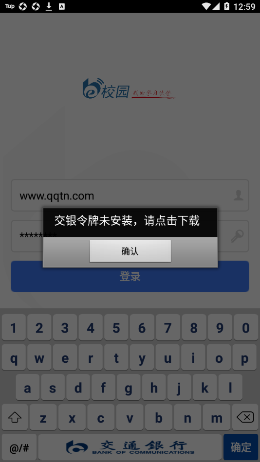 交行e校園app 截圖4