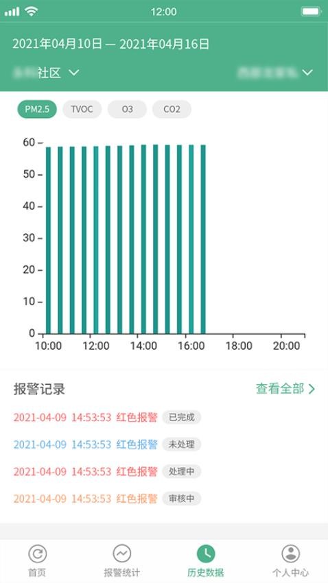 生態環境管家免費版 截圖1