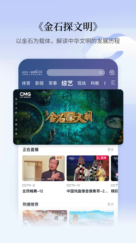 cctv手机电视app 截图2