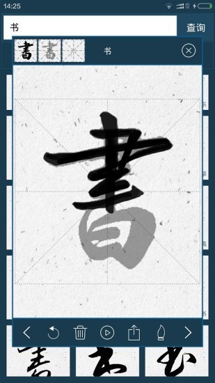 兰亭字酷 截图2
