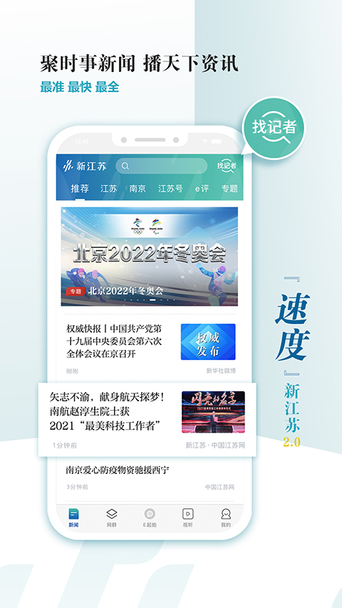 新江苏app 截图2