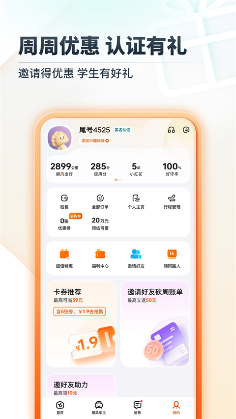 嘀嗒出行App 截图5