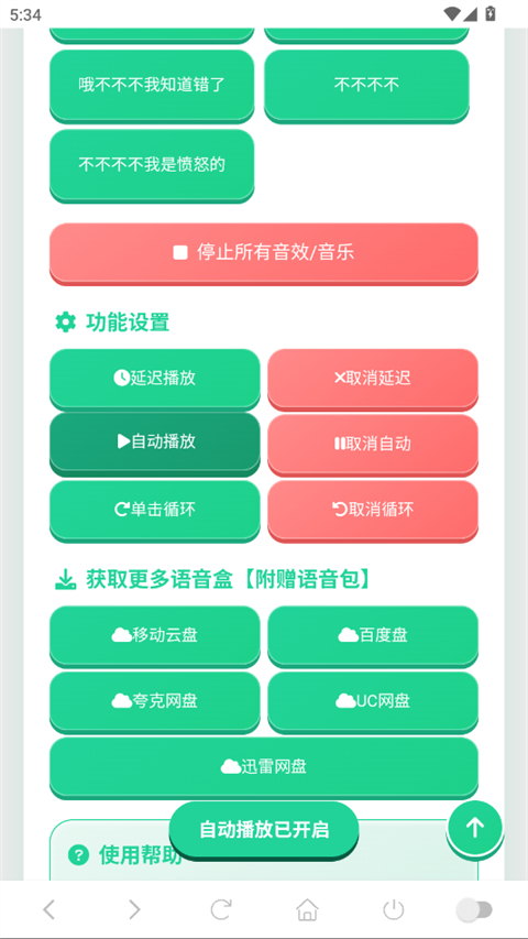 老牧师语音盒手机版 截图4