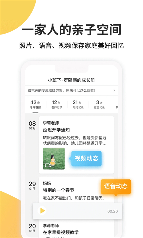 一起长大app 截图2