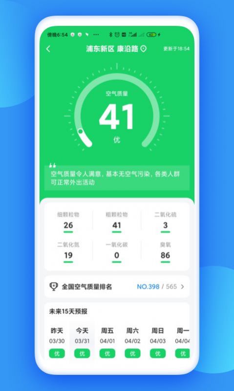 觀云天氣 截圖3