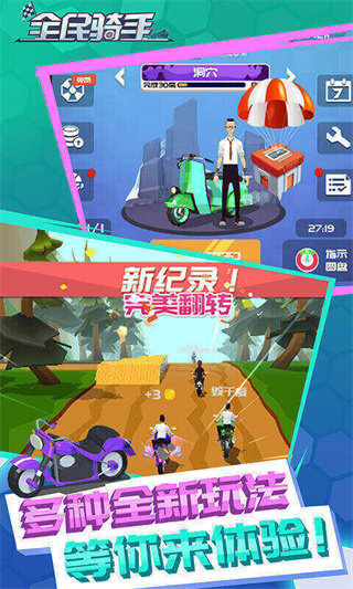 全民骑手手游 截图3