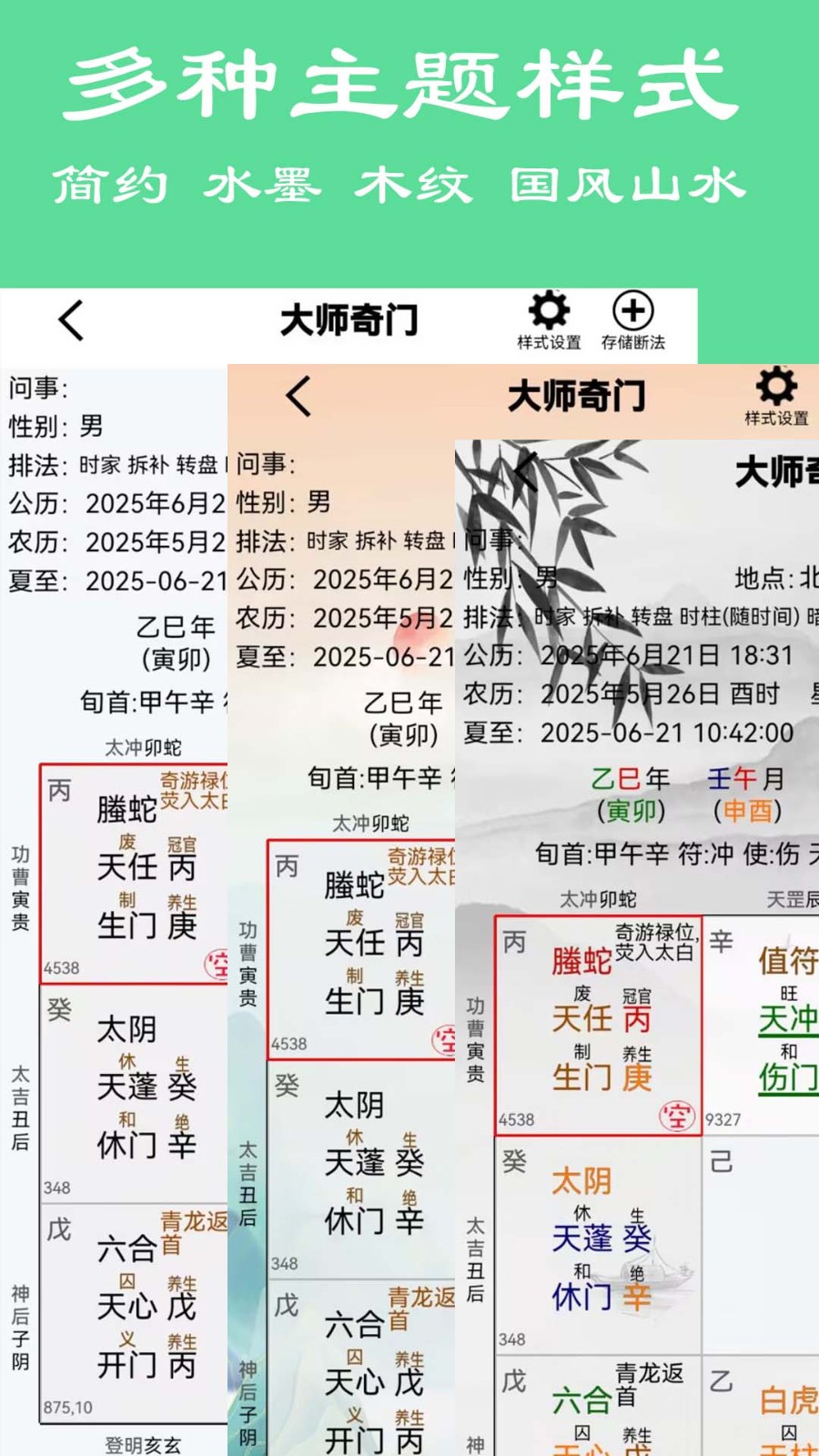 大师奇门 截图4