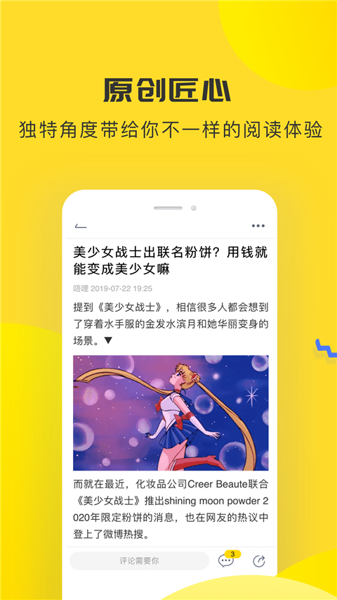 唔哩头条App 截图3