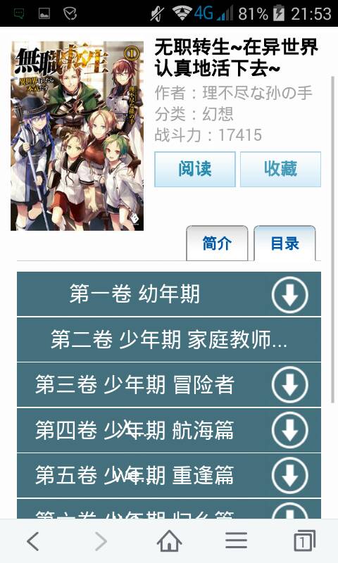 無職轉生小說 截圖2