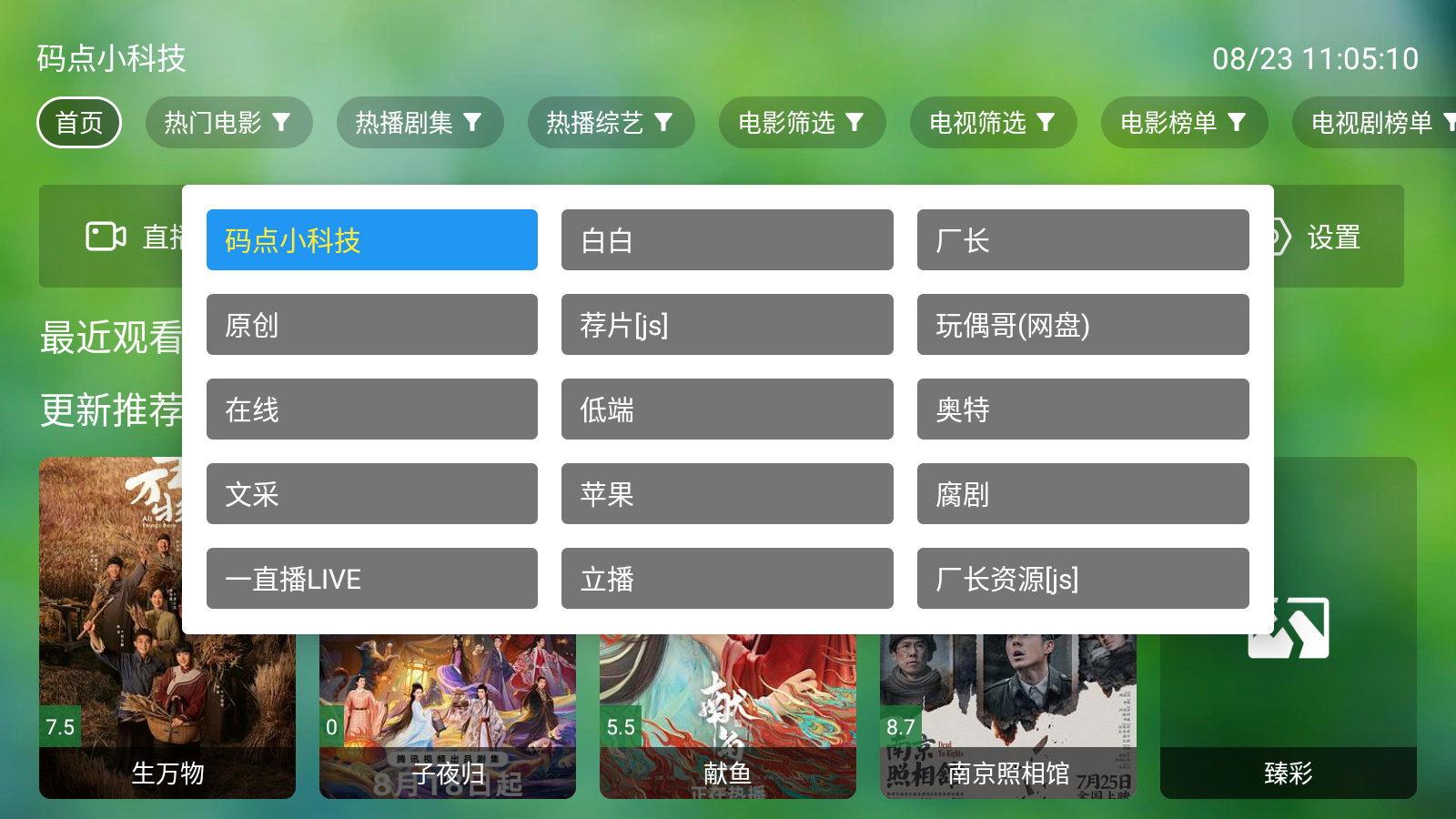 騷零TV官方版 截圖6
