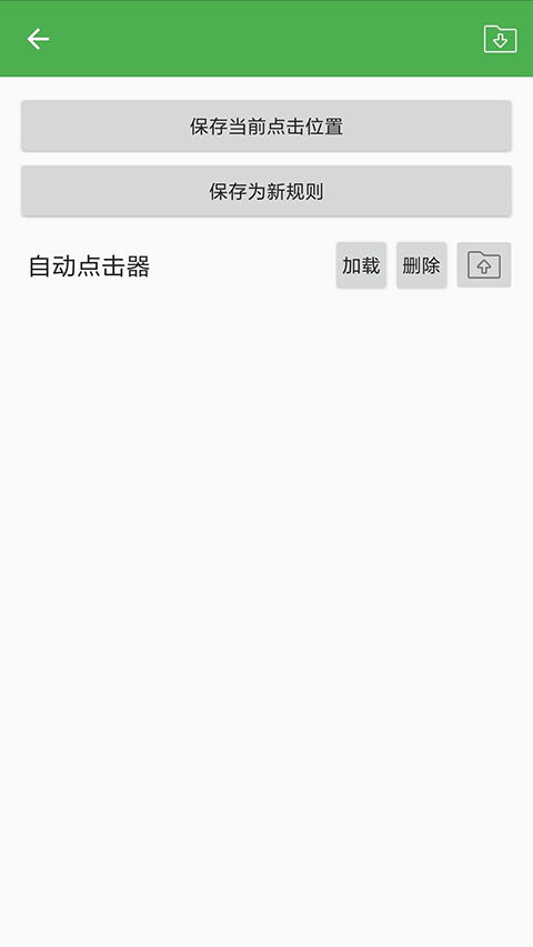 自动连点器免费版 截图2