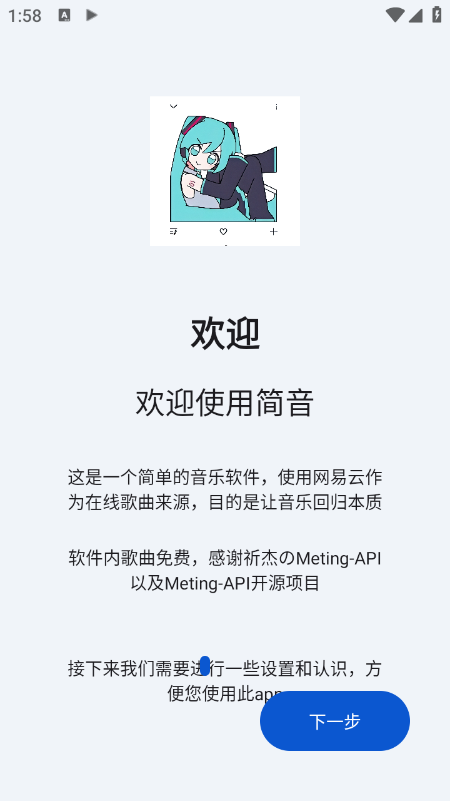 简音最新版 截图2