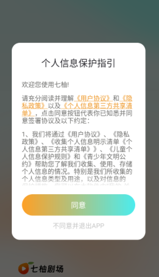 七柚剧场 截图2